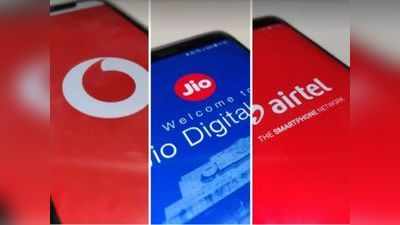 Reliance Jio, Airtel और Vodafone के टॉप-15 प्लान, हर दिन 2GB डेटा और अनलिमिटेड कॉल