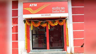 काम की खबर: बिहार के 25 और डाकघरों में लगेंगे ATM