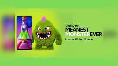 Samsung Galaxy M51 भारत में 10 सितंबर को होगा लॉन्च, जानें सबकुछ
