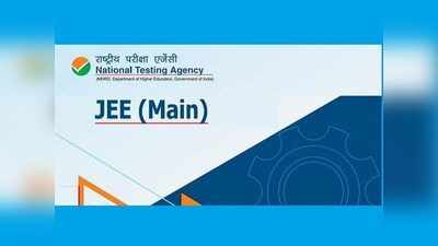 JEE MAIN 2020 పరీక్షలు ప్రారంభం.. కరోనా నేపథ్యంలో కఠిన నిబంధనలు.. పాటించకపోతే అనర్హులుగా ప్రకటన..!