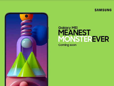 आ रहा है Galaxy M51 #MeanestMonsterEver: Samsung ने अफवाहों को किया कन्फर्म