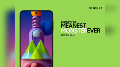 Galaxy M51: പുതിയ #MeanestMonsterEver സ്മാര്‍ട്ട് ഫോണ്‍ വരുന്നു; അഭ്യൂഹങ്ങള്‍ സ്ഥിരീകരിച്ച് Samsung