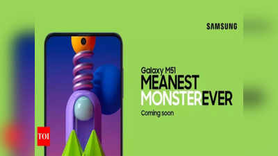 புதிய Samsung Galaxy M51 #MeanestMonsterEver : விரைவில் உங்கள் கைகளில்!