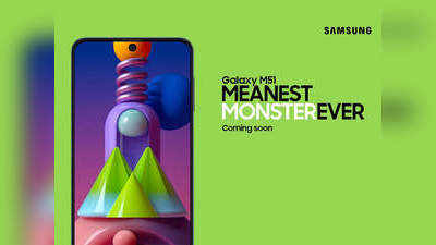 આવી રહ્યો છે #MeanestMonsterEver Galaxy M51,  Samsungએ કન્ફર્મ કર્યું