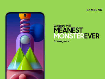 #MeanestMonsterEver: ಮಾರುಕಟ್ಟೆಗೆ ಬರಲಿದೆ ಹೊಸ Samsung Galaxy M51
