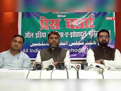 बिहार चुनाव : असदुद्दीन ओवैसी की पार्टी AIMIM ने की 50 सीटों पर चुनाव लड़ने की घोषणा, अभी है एक विधायक