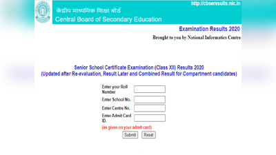 CBSE re-evaluation result 2020: कक्षा 12वीं के पुनर्मूल्यांकन परिणाम जारी, डायरेक्ट लिंक से देखें