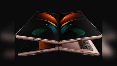 Samsung Galaxy Z Fold 2 से उठा पर्दा, जानें कीमत से फीचर्स तक पूरी डीटेल