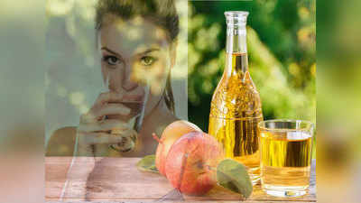 Apple Cider Vinegar: कमर का साइज घटाने से लेकर बॉडी डिटॉक्स करने तक, बहुत लाभकारी है सेब का सिरका