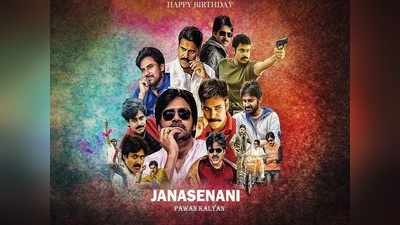 Happy Birthday Pawan Kalyan: నాలో ఏం లేద్సార్.. అన్న‌య్య భిక్ష ఇది 