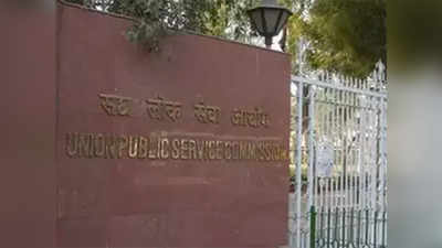 UPSC CDS 2 परीक्षेचा निकाल जाहीर