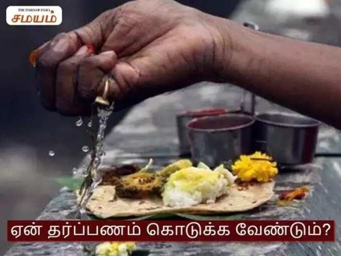 ​சிரார்த்தம், தர்ப்பணம் என்றால் என்ன?