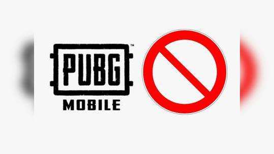 இந்தியாவில் PUBG Mobile உட்பட மொத்தம் 118 செயலிகளுக்கு தடை; இதோ முழு லிஸ்ட்!