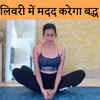 योग से कैसे ठीक करें PCOS की समस्या | Can yoga help treat my PCOS problem?  - Hindi Boldsky