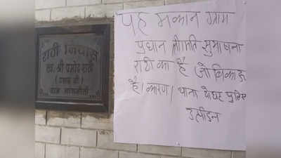 बागपत में पलायन पोस्टर का सच क्या? मुठभेड़, पुलिस उत्पीड़न या ड्रामा...जानिए पूरी कहानी