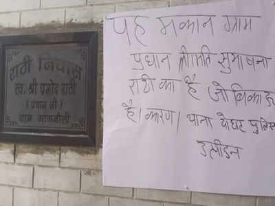 बागपत में पलायन पोस्टर का सच क्या? मुठभेड़, पुलिस उत्पीड़न या ड्रामा...जानिए पूरी कहानी