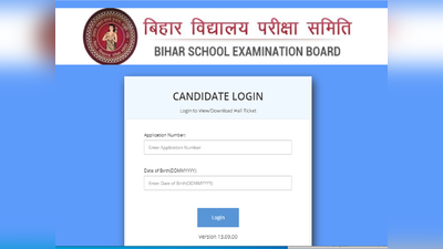 BSEB STET admit card: बिहार एसटीईटी री-एग्जाम के एडमिट कार्ड जारी, ये है डाउनलोड लिंक