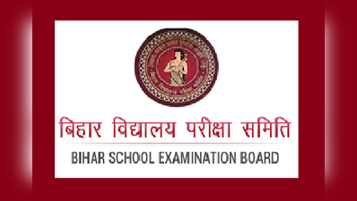 Bihar STET: बिहार बोर्ड ने परीक्षा के लिए जारी किए जरूरी दिशानिर्देश, जानें किन बातों का रखना है खास ध्यान