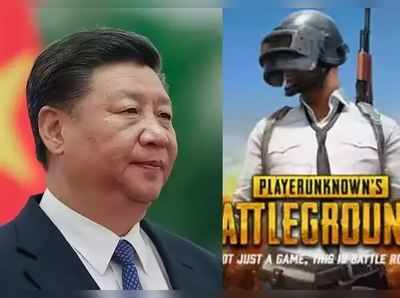 PUBG સહિત 118 એપ્સ પર પ્રતિબંધથી અકળાયુ ચીન, ભારતને કહી આ વાત 