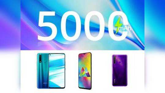 முரட்டுத்தனமான 5000mAh பேட்டரி கொண்ட 5 பெஸ்ட் போன்களின் லிஸ்ட் இதோ!