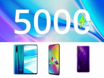 முரட்டுத்தனமான 5000mAh பேட்டரி கொண்ட 5 பெஸ்ட் போன்களின் லிஸ்ட் இதோ!