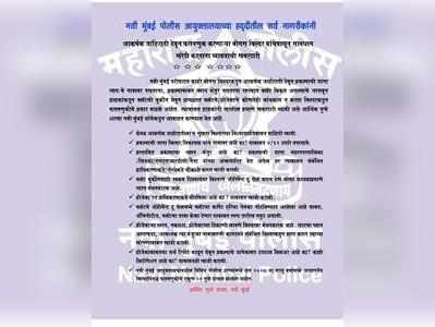 नवी मुंबई पुलिस: फर्जी बिल्डरों की ठगी के शिकार ना बनें,  पहले करें प्रोजेक्ट की जांच