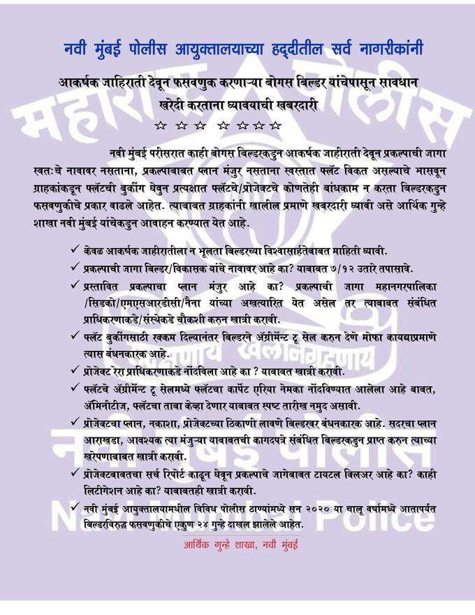 navi mumbai police circular