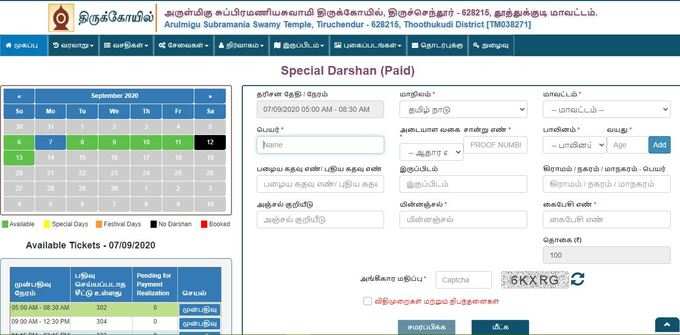 ​தரிசன டிக்கெட்