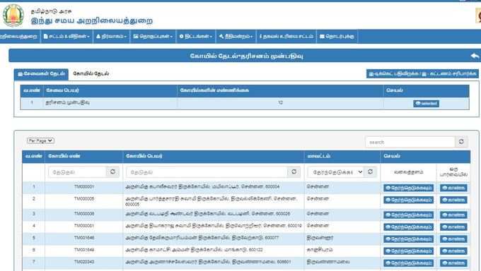 ஆன்லைன் தரிசன டிக்கெட் எப்படி பெறலாம்?