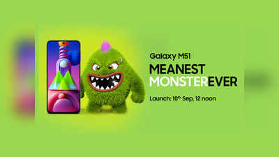 Samsung Galaxy M51 का ‘Meanest Monster Ever’ होने का दावा, लेकिन Mo-B ने दी मुकाबले की चुनौती