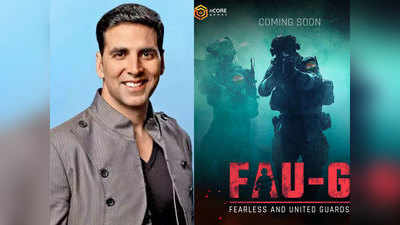 अक्षय कुमार लेकर आए ऐक्शन गेम FAU-G, कहा- सैनिकों के बलिदान के बारे में जान सकेंगे प्लेयर्स