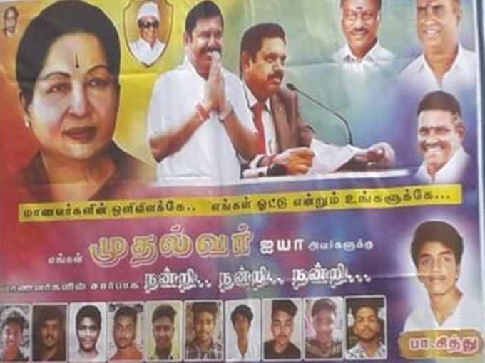 எங்கள் வாக்கு உங்களுக்கே