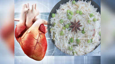 Heart Disease Risk: चावल का अधिक सेवन हो सकता है हृदय रोग का कारण