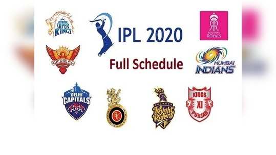 IPL 2020: நாளை வெளியாகிறது போட்டி தொடருக்கான அட்டவணை!!