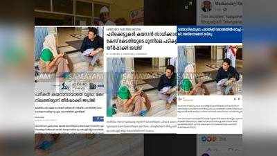 Fact Check: പടികയറാന്‍ വയ്യാത്ത സ്ത്രീയെ സഹായിച്ച ജഡ്‍ജി, ഈ മാധ്യമ വാര്‍ത്തകള്‍ തെറ്റാണ്