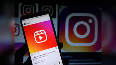 Instagram पर TikTok का मजा, अब Reels देखने के लिए अलग टैब