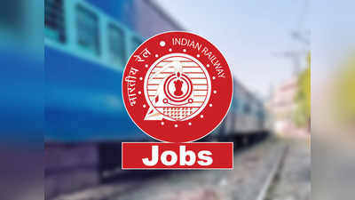 RRB Exam Date: रेलवे में 1.40 लाख नौकरियां, जानिए कब होगी इसकी परीक्षा