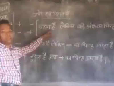 कुमार विश्‍वास के अंदाज में टीचर ने ली बच्‍चों की क्‍लास, वायरल हो रहा है वीडियो