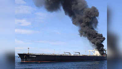 श्रीलंका के तट के पास तेल टैंकर पर लगी आग को पूरी तरह बुझाया गया: नौसेना