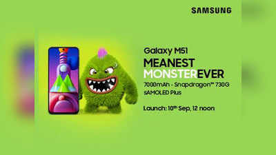 आखिर हुआ खुलासा- Samsung Galaxy M51 ने Mo-B को मान्स्ट्रस 7000mAh चैलेंज में हराया