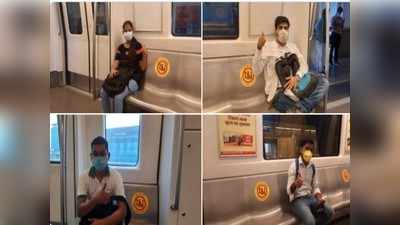 Delhi Metro News: 5 महीने बाद पहली बार मेट्रो पर किया सफर, कहा- अब समय और पैसे दोनों बचेंगे