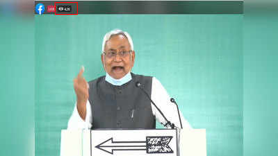 Nitish Kumar Nishchay Rally: दावा था 26 लाख लोगों को दिखाने का, रियल टाइम में देखा 4 हजार लोगों ने