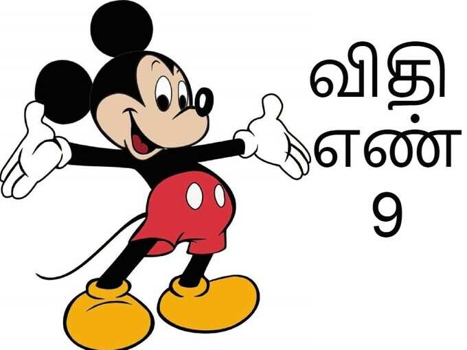 ​எண் ஒன்பது