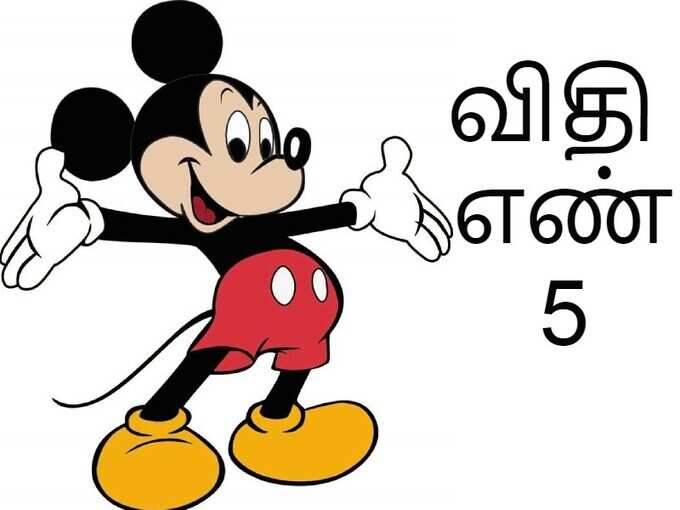 ​எண் ஐந்து