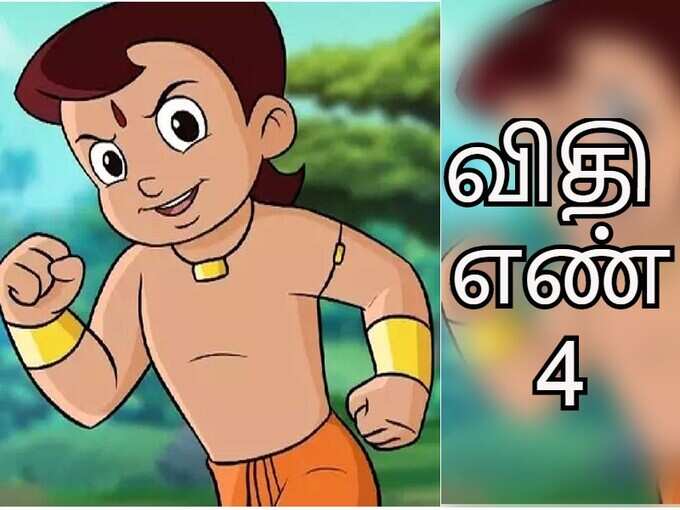 ​எண் நான்கு