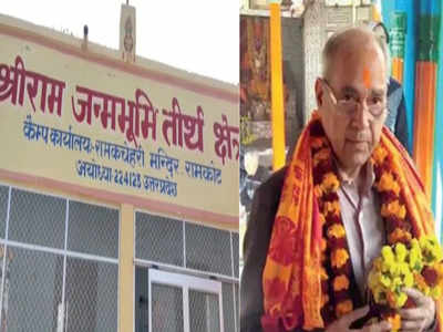 अयोध्या: क्या है नृपेंद्र मिश्र का राम मंदिर प्लान? दो दिन के दौरे में खिंचेगा खाका