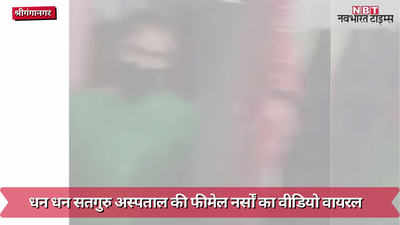 Viral Video: गुरमीत राम रहीम सिंह के गांव गुरुसर मोडिया की 5 नर्सों का वीडियो वायरल, हिडन कैमरे लगाने और छेड़छाड़ का आरोप