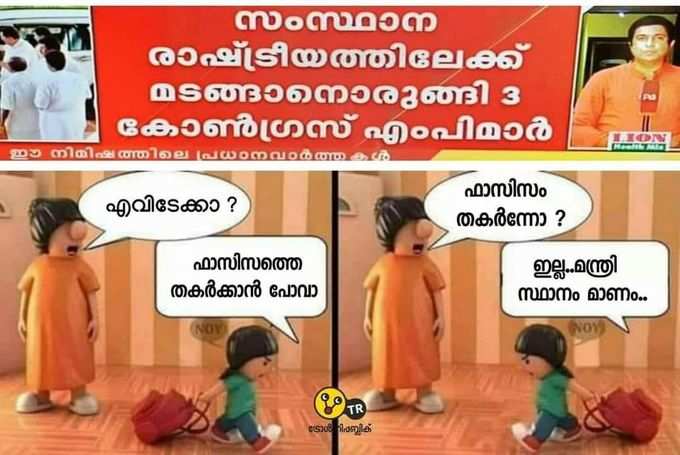 ​തോന്നുമ്പോൾ രാജി