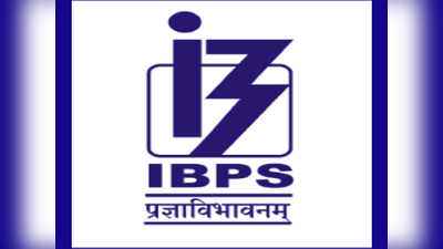 IBPS RRB Exam 2020: बदल गई परीक्षा की तारीख, नोटिस जारी