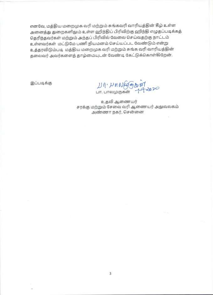 மத்திய அரசுக்கு கடிதம்